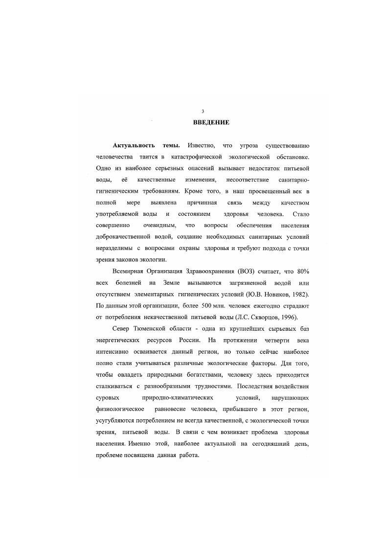 1.1. Влияние качества питьевой воды на здоровье потребителей 