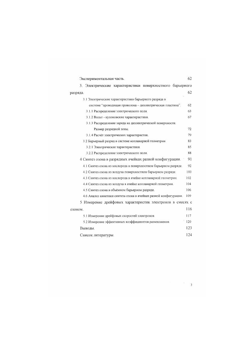 1.2.1. Макроэлекгрическне характеристики. 