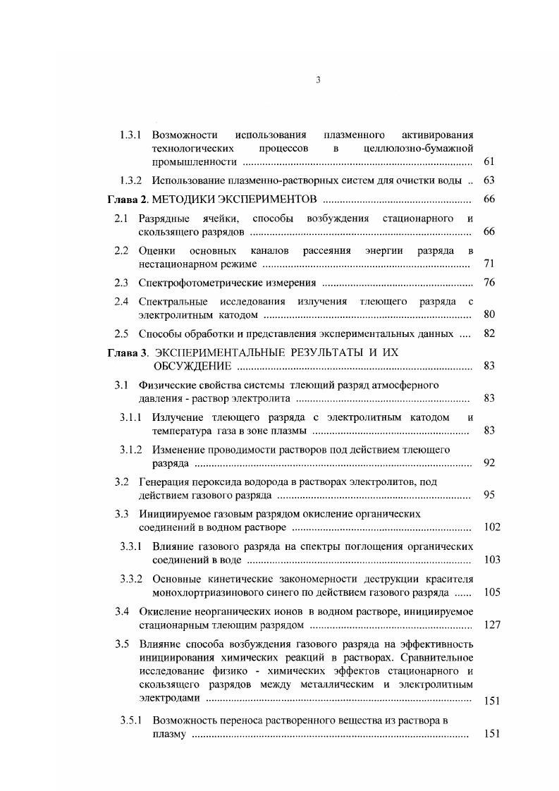 1.2 Физикохимические свойства системы плазмараствор . 