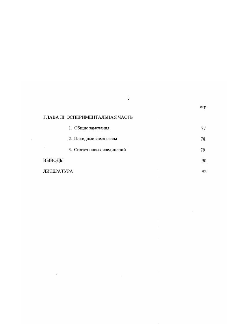 3. Способы окислительного дегидрирования 1,2фенилендиамина и