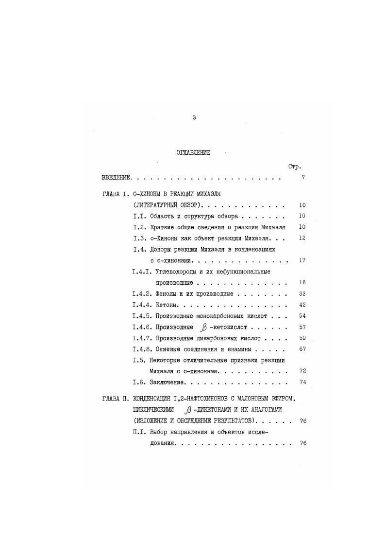 1.3. оХиноны как объект реакции Михаэля. . . 