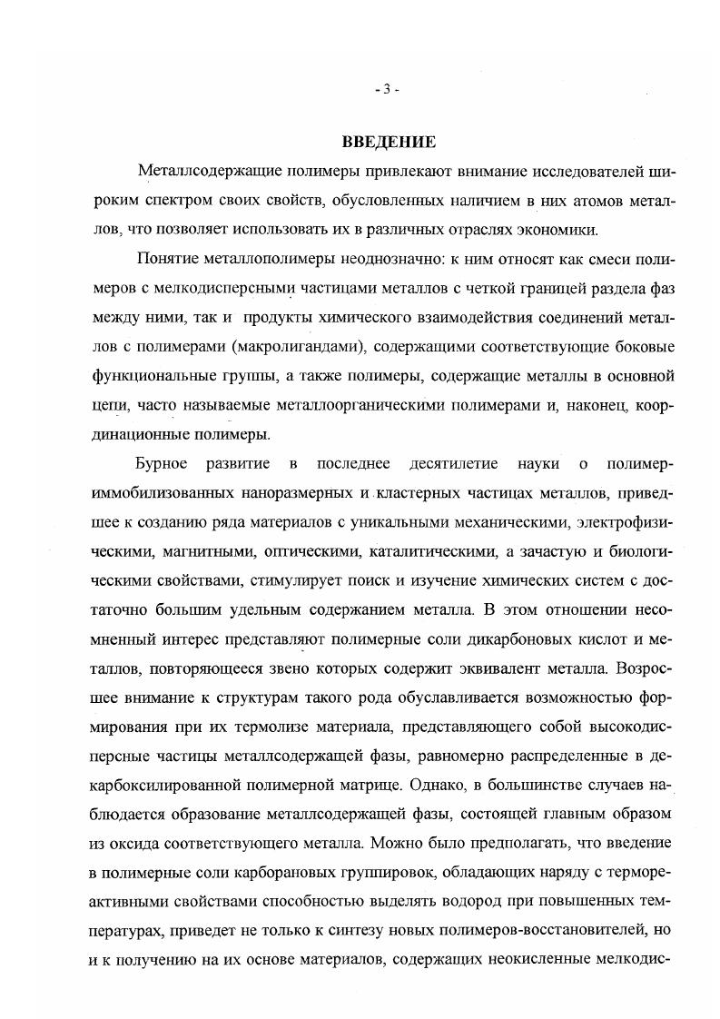 1.2. Гермолиз олигомерных солей мкарборандикарбоновой кислоты