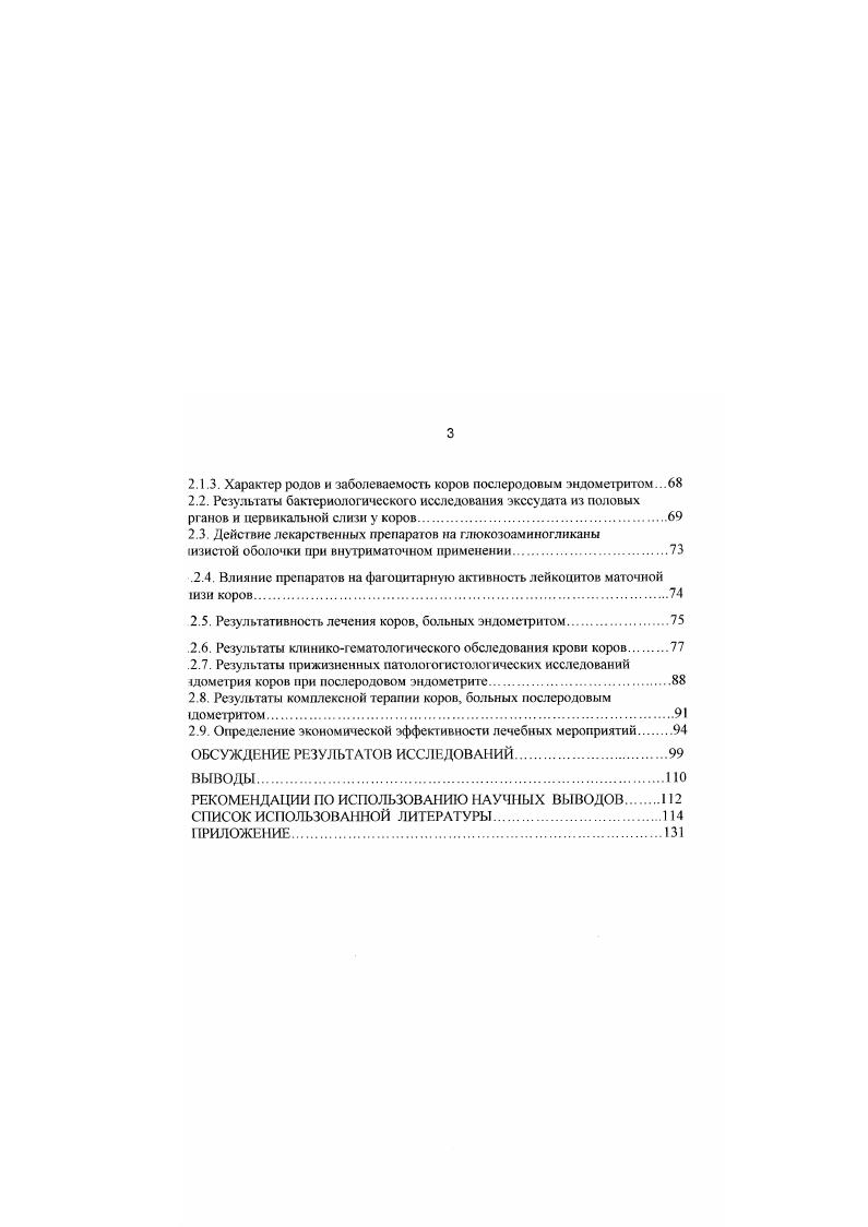 дометрита. Влияние эндометрита на воспроизводительную
