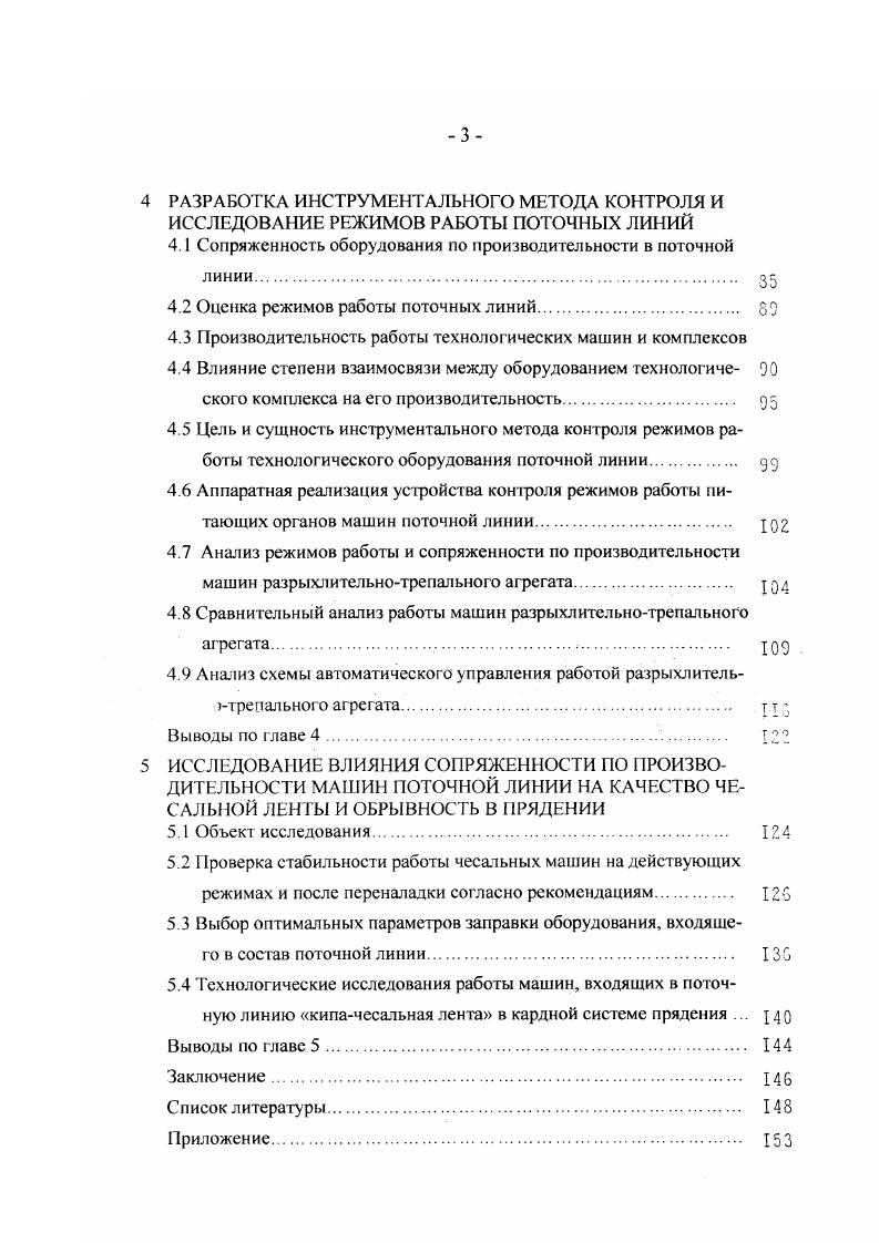 1.2 Функциональная структура технологического процесса хлопкопря
