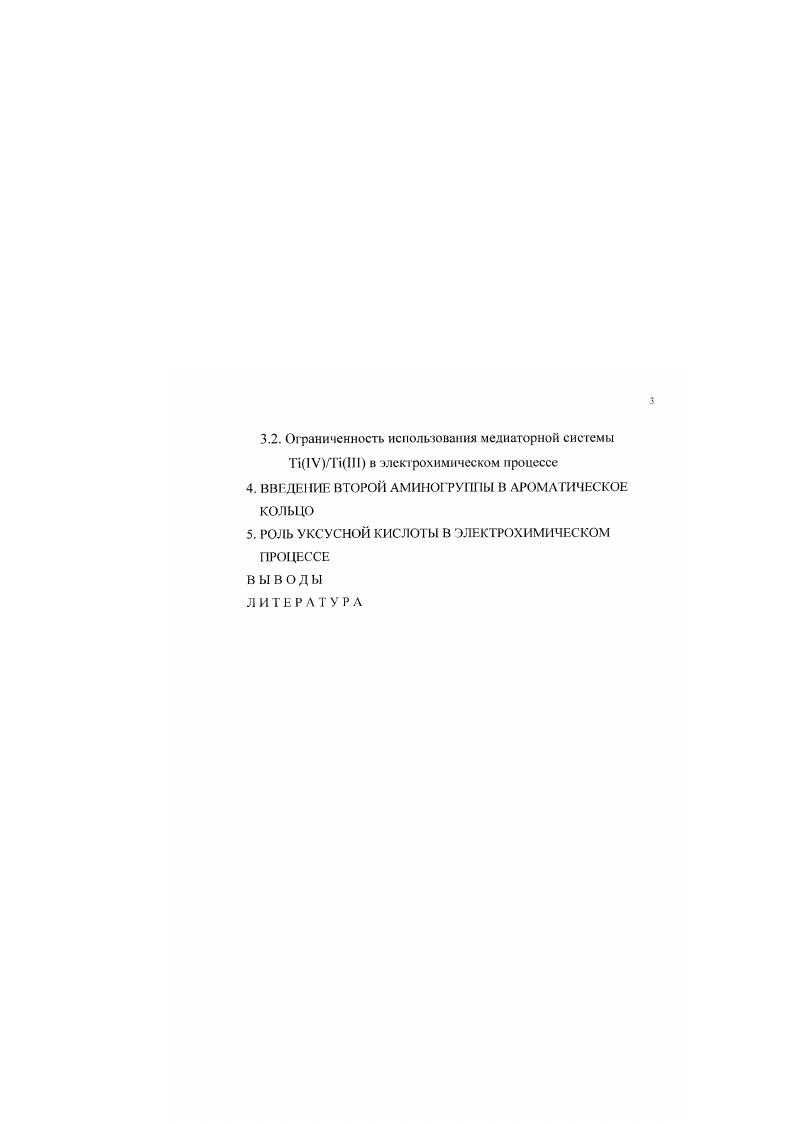 1.3. Электросинтез аминосоединений 