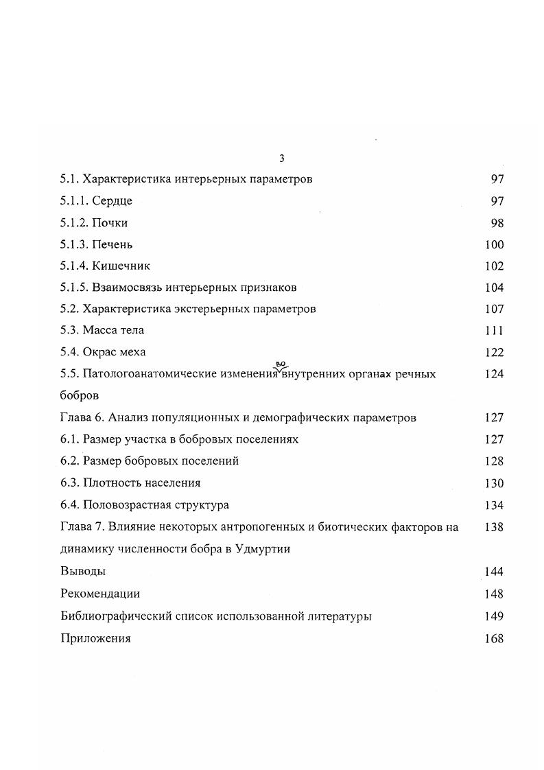 1.2Л. Основные тенденции динамики численности 