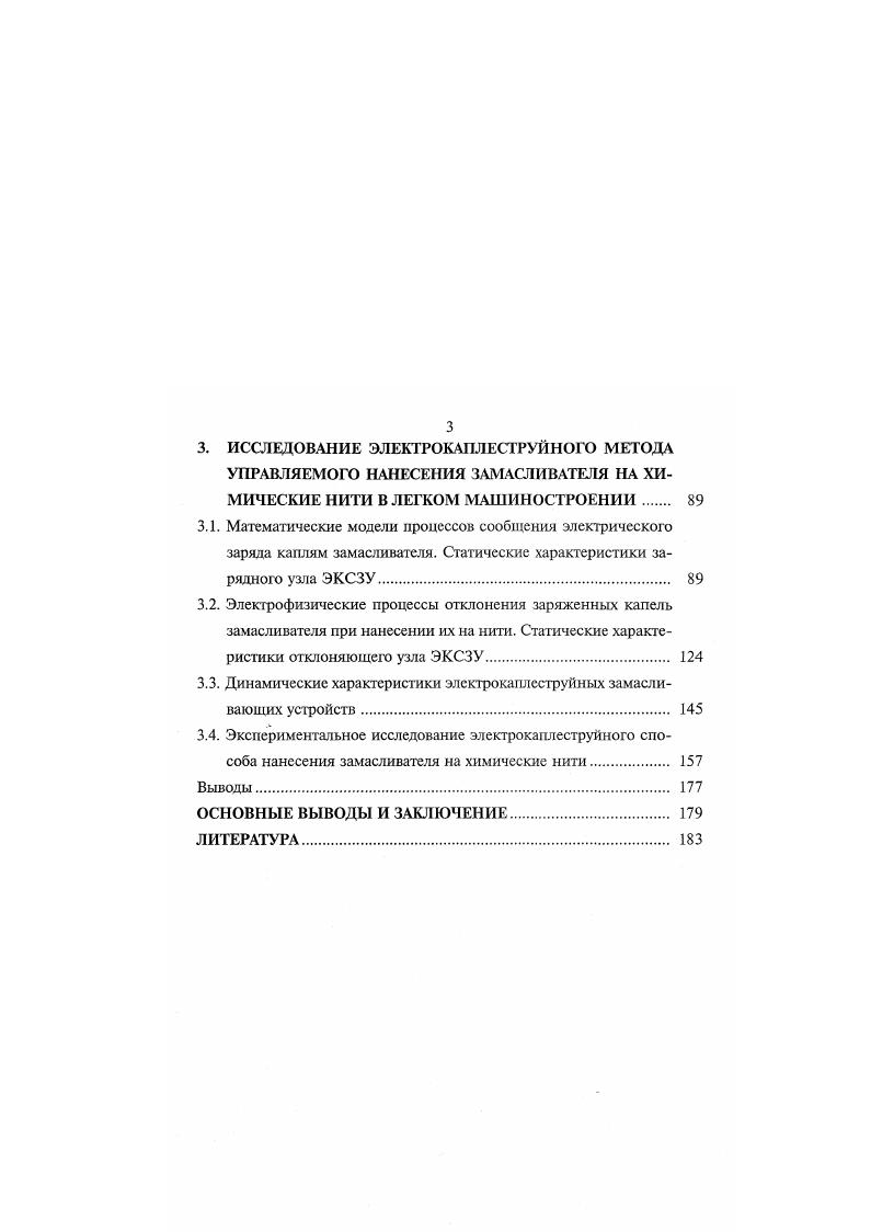 2.4. Конструктивное исполнение электрокаплеструйных замасливающих головок. 