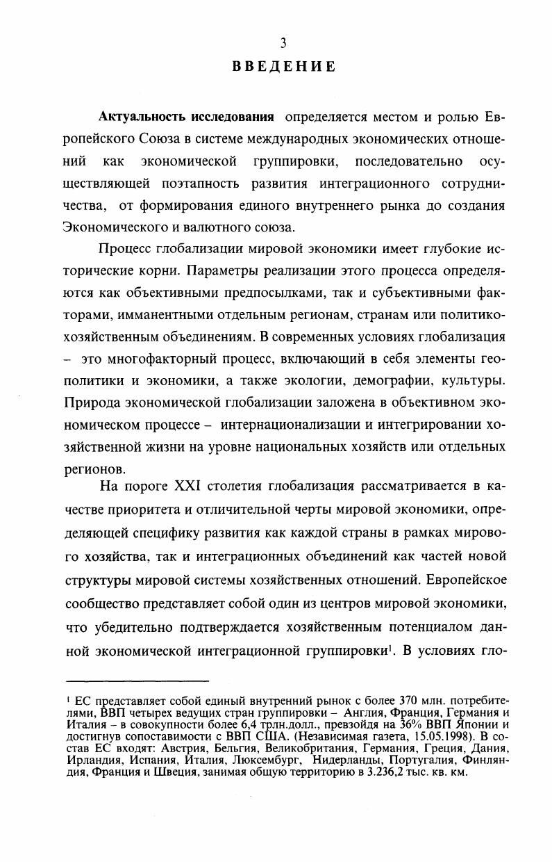 1.2.2. План создания ЕВС и борьба за международное признание евро. 