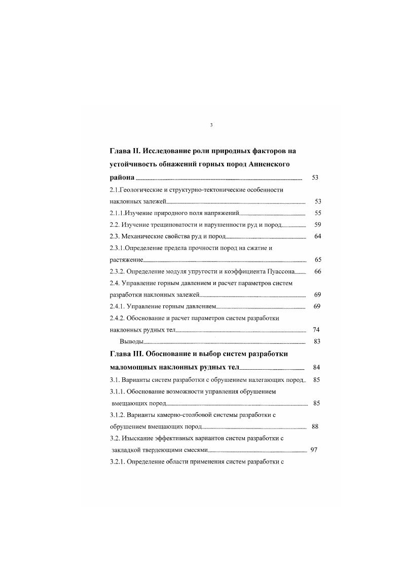Глава II. Глава III. Определение области применения систем разработки с