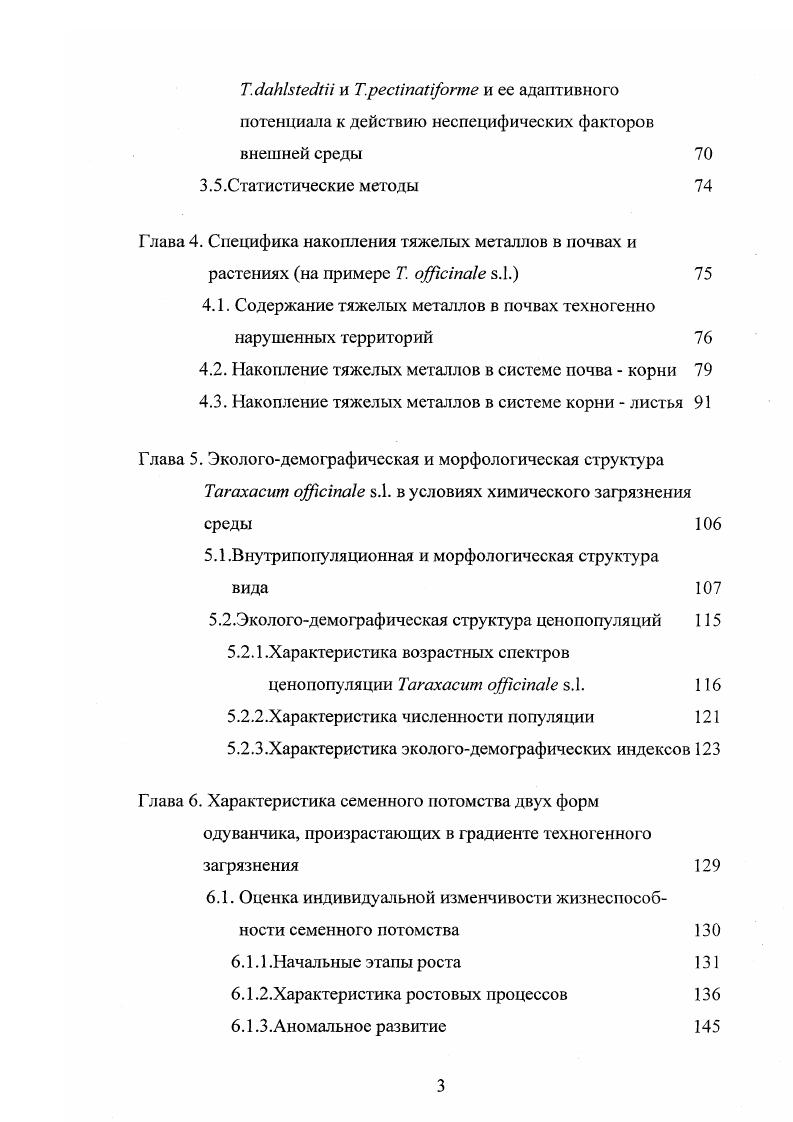 1.1. Поступление, миграция и накопление тяжелых металлов в окружающей среде