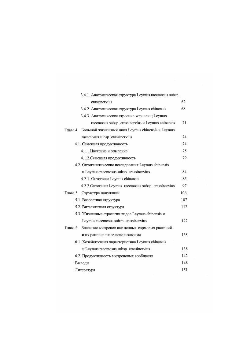 Анатомическая структура . ГЛАВА 1. Поэтому в Забайкалье количество тепла, падающего на наклонную поверхность, очень сильно зависит от экспозиции склона и его крутизны. Склон южной экспозиции в отдельные периоды получает тепла в раз больше, чем склон северной экспозиции. К общим чертам климата Забайкалья следует отнести также очень резкую и часто встречающуюся пространственную изменчивость метеорологических элементов, которая в значительной мере обязана горному характеру рельефа, влияние которого не может быть сведено только к проявлению вертикальной зональности. Сюда должно быть отнесено и проявление котловинного эффекта Преображенский и др. Ливеровский, Корнблюм, . Особенно резкое влияние рельефа на смену ландшафтов характерно для Забайкалья. Рельеф в данном случае служит активным регулятором и перераенределителем радиационных и воднотсиловых ресурсов. Поэтому в Забайкалье часто контактируют очень контрастные ландшафты степные, сухостепные, лесостепные, горнотаежные с различными климатическими условиями Ногина, . В этом состоит одна из особенностей климатических показателей региона, как части Южной Сибири, не имеющая аналогов не только на территории Европы, но и в других регионах Северной Азии Горшкова, . 