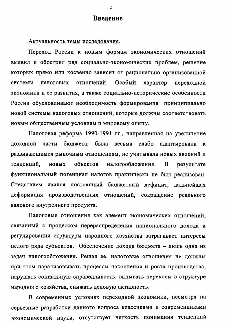 1.2.Формы и принципы реализации налоговых отношений 