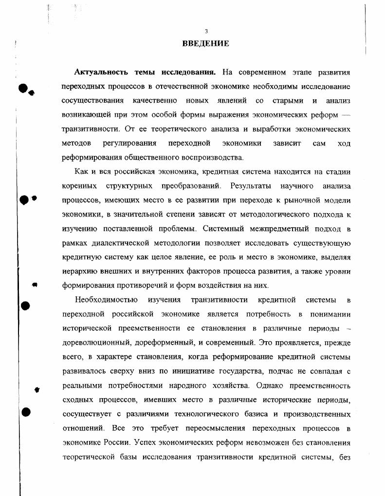 1.1 Транзитивность кредитной системы как форма выражения реформирования экономики.