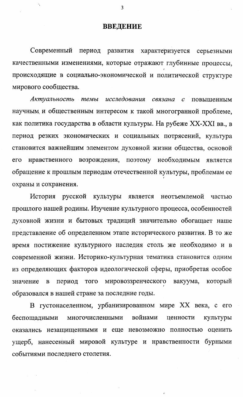 Глава 2. ГОСУДАРСТВО И КУЛЬТУРНЫЕ ЦЕННОСТИ