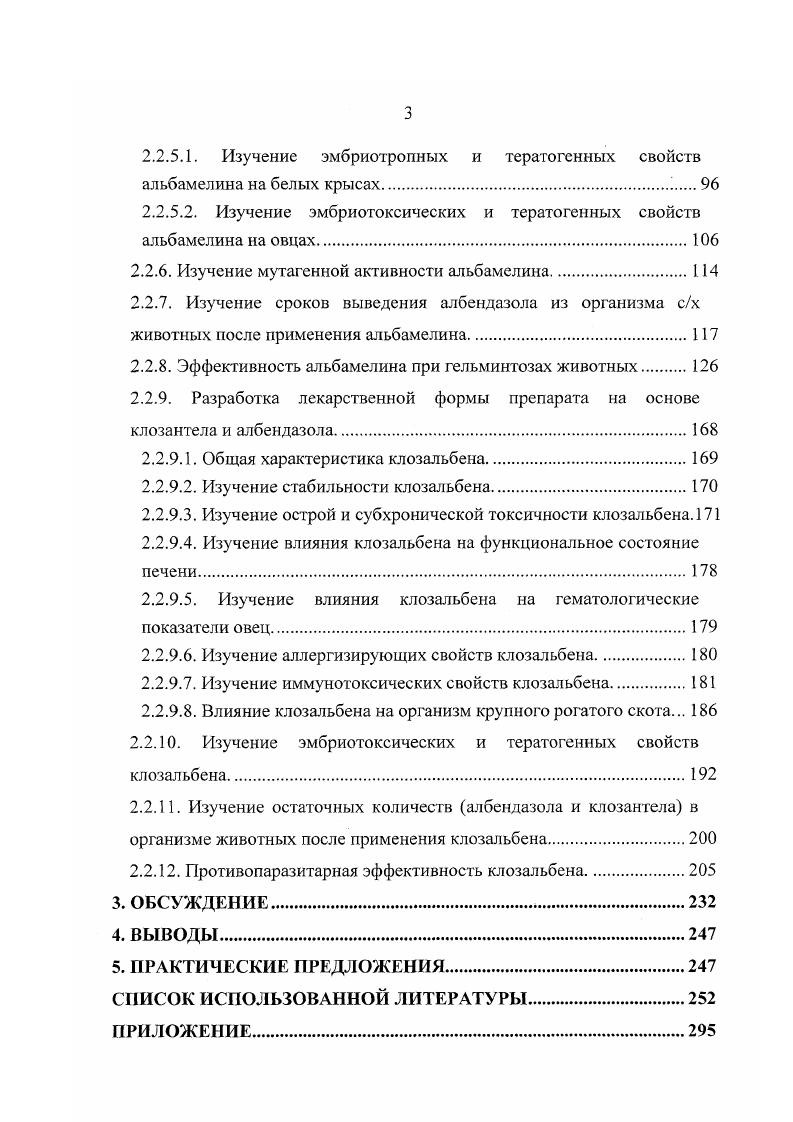 1.2. Фармакокинетика и токсикология албендазола