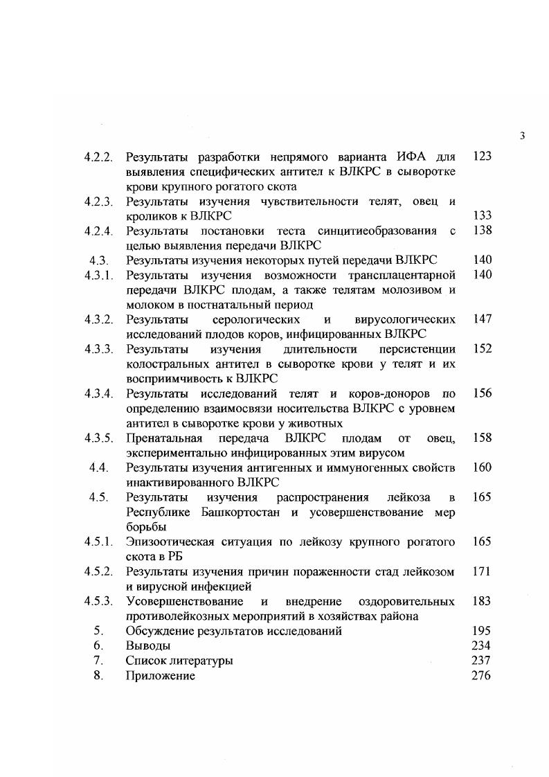 2.2. Этиология лейкоза крупного рогатого скота 