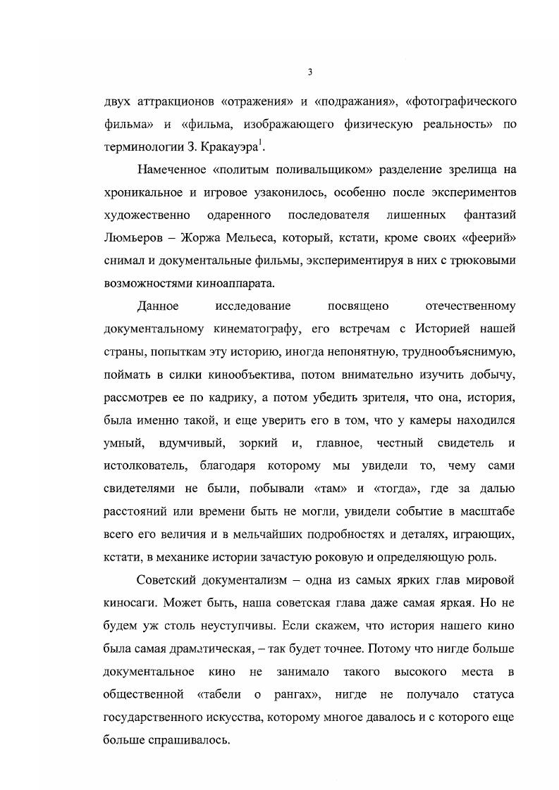 выполнение и перевыполнение плану. Стыдливо отворачивается. По своим исходным позициям Э. Шуб была ближе к созданию подобного звукового документального портрета. Вертов подходил к нему издалека, долго, но, найдя для себя этот острый ракурс отражения человеческого в человеке, уже иначе строил свои замыслы, к сожалению, в большинстве своем не осуществленные. И Э. Шуб, и Д. Вертов находились в расцвете творческих сил. Впереди большие удачи у него Три песни о Ленине, у нее Испания. У каждого своя оговоренная позиция, уже проверенная в К. Ш.Э и Симфонии Донбасса. Э. Шуб заметит Фильм не только выдержал время, но и приобрел летописную значимость. Актуальная кинематофафия теория, организация, практика. Мы специально остановились на двух первых шедеврах советского звукового документального кино, чтобы показать с какой готовностью к большим свершениям, с какой уверенностью в своих силах, наконец, с каким талантом документалисты пошли навстречу своим новым задачам и своим новым увлекательным творческим планам. Этот энтузиазм сказался на всей жизни документального кино тридцатых годов. Отразился он и в организационных, государственных и общественных действиях. Планы второй кинопятилетки обсуждались на Всесоюзном совещании работников кинохроники декабрь г. Все резолюции, выступления, дискуссии участников исполнены желания решить поставленные задачи, научиться снимать поновому, внедрить в кинопрактику метод социалистического реализма, который М. Горький в году определит как реализм людей, перестраивающих мир, отражающих действительность в революционной перспективе, глядящих на прошлое с высоты будущего. Но каких средств, форм, исканий требовал этот метод Что из ранее найденного могло быть плодотворным и взято на вооружение Вновь вспыхнули споры давних творческих оппонентов. Каждая сторона могла предъявить в качестве аргумента лучшие свои работы кииок Д. Вертов Киноправду, Шестую часть мира, сторонница документальномонтажного кино Э. В. Турина. 