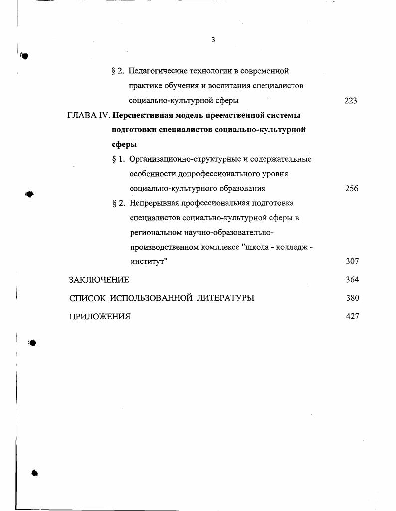  2. Историкопедагогические основания исследования 