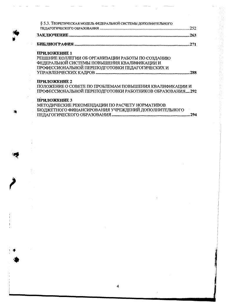 КВАЛИФИКАЦИИ УЧИТЕЛЕЙ В ХЗХ  НАЧАЛЕ XX ВЕКА.