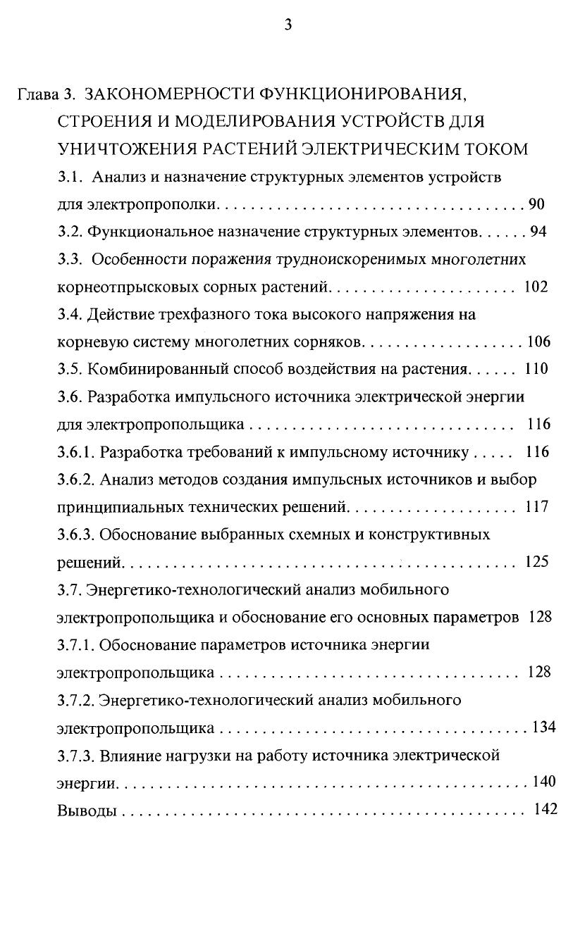 Максимальная глубина, с которой появляются всходы бодяка полевого, осота полевого и молокана татарского, составила см, вьюнка полевого см. К моменту появления всходов длина корня составляет см, диаметр не более 1 мм. Семена начинают прорастать при температуре С, но дружные всходы появляются при температуре С. В посевах яровых количество розеток, которые появляются из семян, весьма незначительно. На парах, залежи и в лесополосах растения из семян уже в первый год могут плодоносить. Данные фенологических наблюдений показывают, что срок отрастания корнеотпрысковых сорняков зависит от условий весны. Например бодяк отрастание розеток мая образование стеблей июня, бутонов июля цветение июля 5 августа созревание семян 0 августа. Корнеотпрысковые сорняки всходят на протяжении всего вегетационного периода, но особенно интенсивно во вторую неделю после начала весеннего отрастания и после выпадения летних дождей. Исследования, проведенные в посевах пшеницы при отвальной системе обработки почвы в Курганской области, показали, что на 1 м2 в среднем приходилось растений бодяка 8 развившихся от отрезков корней, отросших от горизонтальных корней, появившихся от вертикальных корней и совсем не было растений от семян Растений осота полевого от отрезков корней, 0 от вертикальных корней. Все растения вьюнка полевого отрастали от вертикальных корней, ниже линии среза. При обработке почвы на глубину более см все розетки осота полевого появляются от отрезков корней при подрезке на глубину 5 см от отрезков отрастает розеток, от вертикальных корней . 