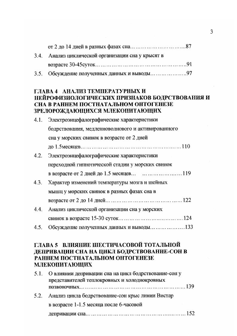 1.2. Изучение формирования цикла бодрствованиесон
