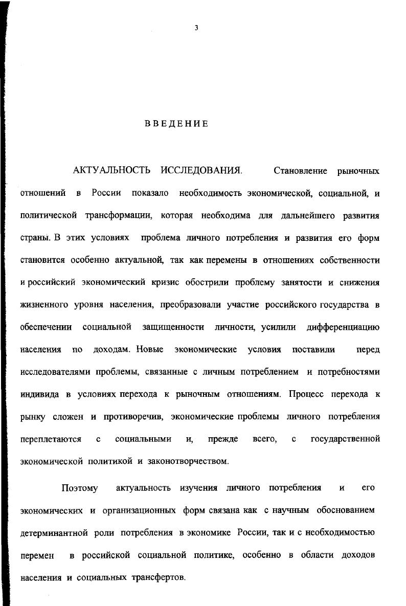 1.1. МЕТОДОЛОГИЯ ИССЛЕДОВАНИЯ ЛИЧНОГО ПОТРЕБЛЕНИЯ