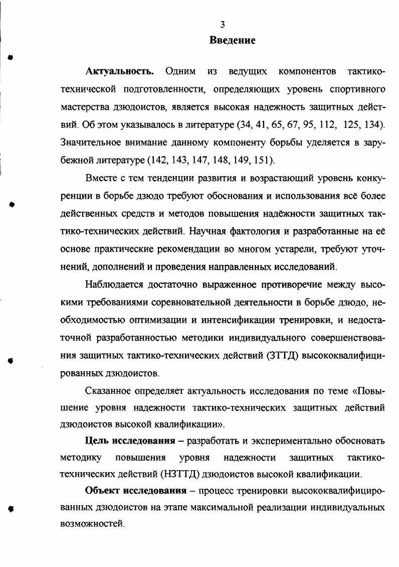 1.3. Анализ средств тактикотехнической подготовки в спортивной