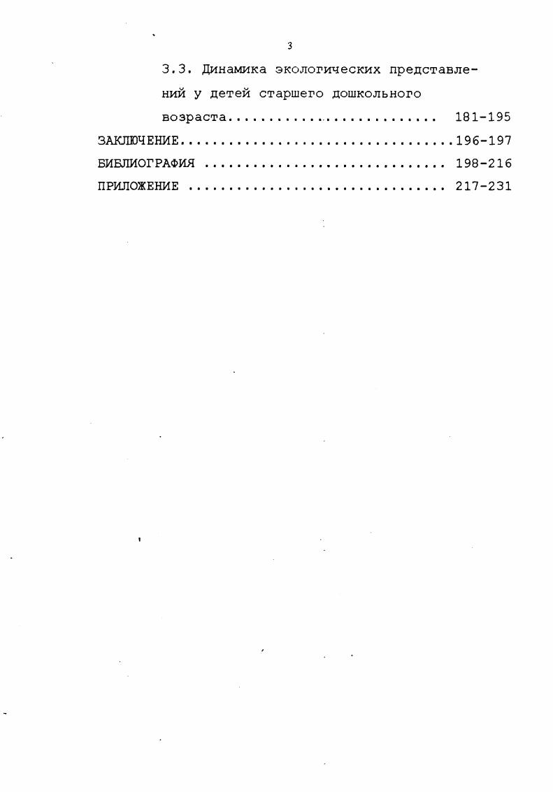 1.1. Историкологический анализ проблемы взаимодействия человека и природы 