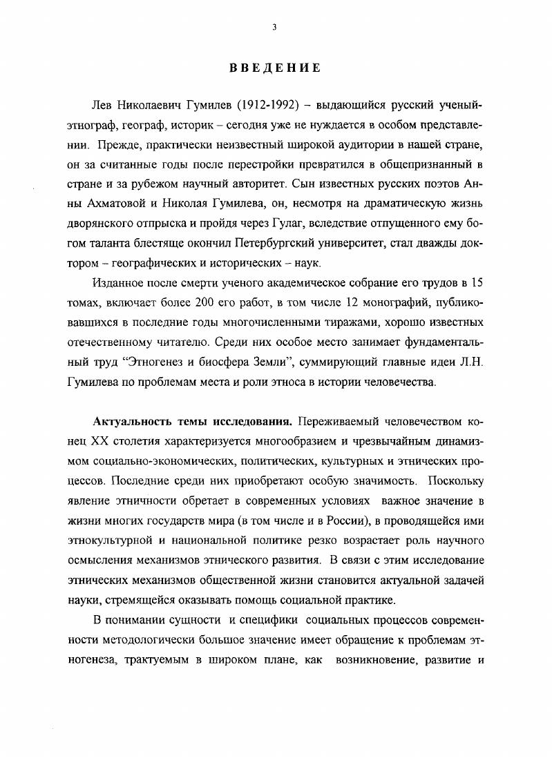  1. Понятие этноса сущность, аспекты, дискуссии . 