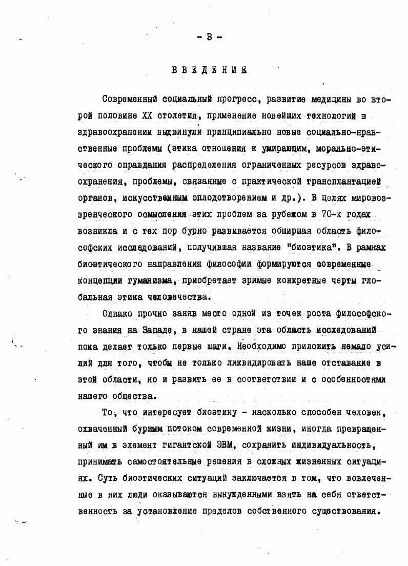  I. Противоречие между личностью и обществом как предпосылка проблемы эвтаназии 