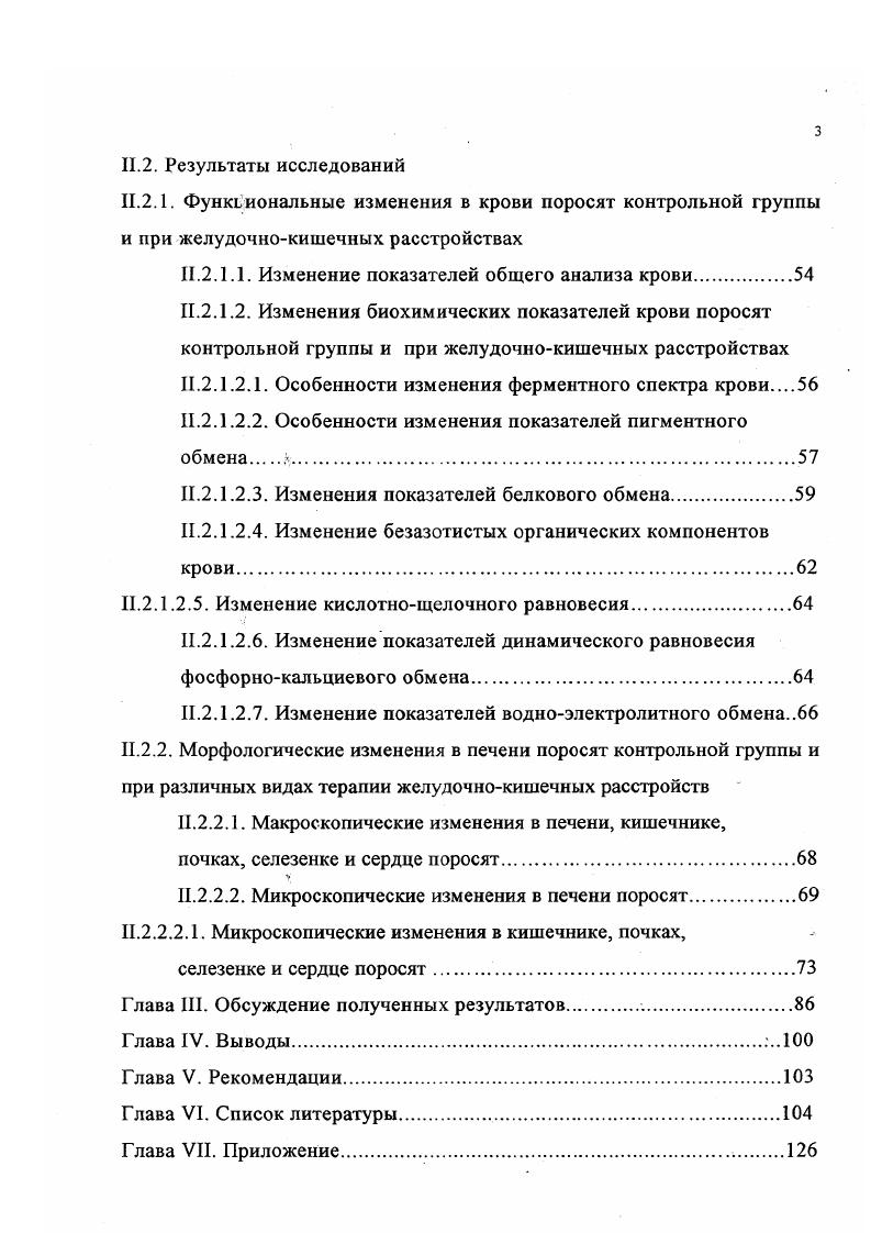 остаются связанные между собой лабиринотообразные пространства печеночные лакуны i, занятые печеночными синусоидами и окружающим последние перисинусоидным пространством i iii. Эндотелиальные клетки синусоидоь, обладающие выраженной фагоцитарной способностью, называются звездчатыми мононуклсарными фагоцитами i i, или звездчатыми клетками печени. По различным соображениям физиологического и патологоанатомического порядка, как и на основе данных, полученных при инъекции разными цветными массами конечных разветвлений приносящих кровеносных сосудов и междольковых желчных протоков, в печени описывают так называемые структурнофункциональные единицы, или печеночные ацинусы, мелкие по сравнению с гексагональными дольками округлые участки паренхимы, расположенные вокруг терминальных разветвлений триады. Печеночный ацинус распространяется от центральной вены одной дольки до центральной вены другой. Таким образом, маленькие пограничные участки двух смежных шестигранных долек имеют общее кровоснабжение, и продуцируемая в них желчь также опорожняется по одному протоку Шестигранные печеночные дольки образуются на определенном уровне поперечного среза половинками шести ацинусов, вторая половина которых принадлежит соседним гексагональным полям. По интенсивности снабжения кислородом и питательными веществами печеночные ацинусы, в свою очередь, разделяются на центральную, среднюю и наружную зоны. Соединительнотканные прослойки между ацинусами отсутствуют 7, 6. 