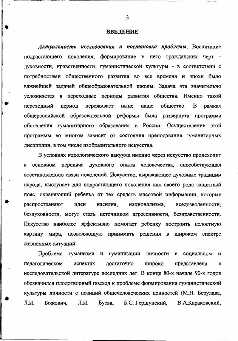 1.1. Характеристика гуманистической культуры личности и роль искусства