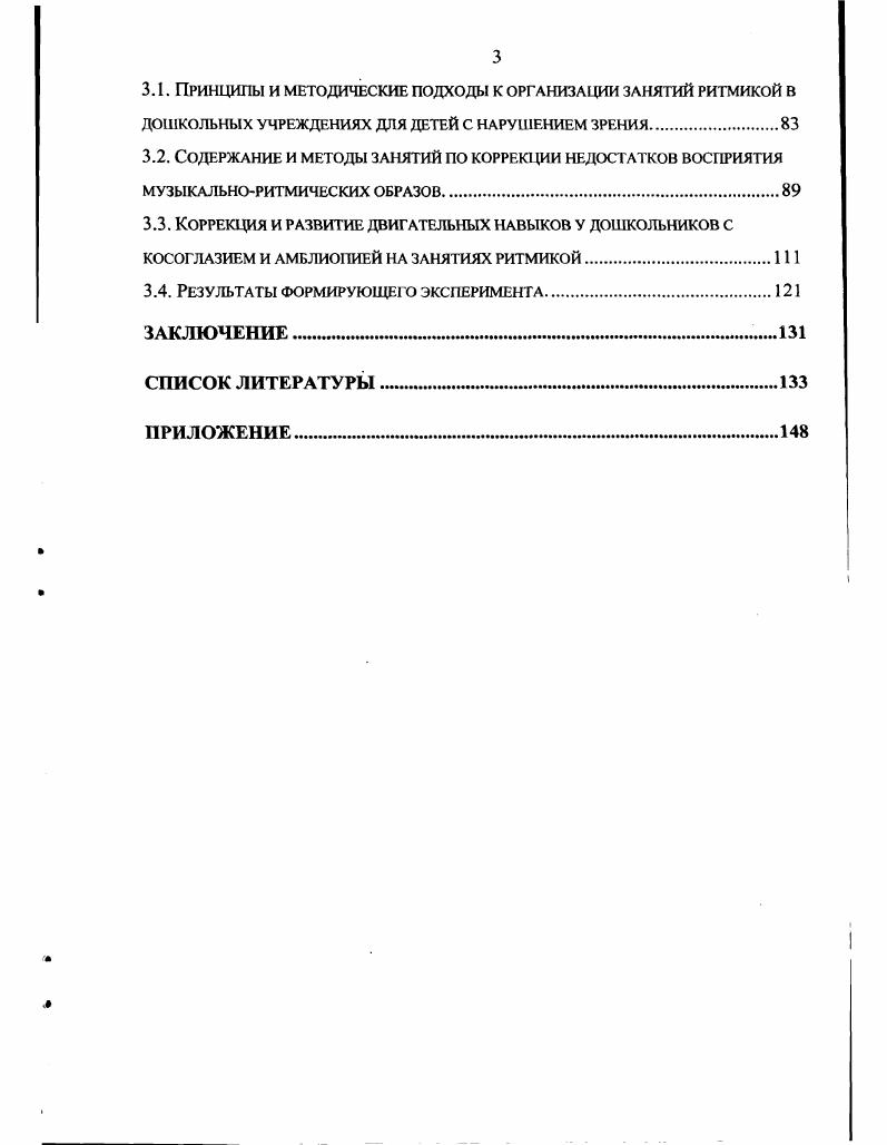 1.1. ПОНЯТИЯ МУЗЫКАЛЬНЫЙ РИТМ И МУЗЫКАЛЬНОРИТМИЧЕСКИЕ ДВИЖЕНИЯ