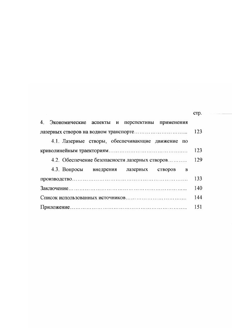 1.1. Анализ примеров аврийных ситуаций на водном транспорте. 