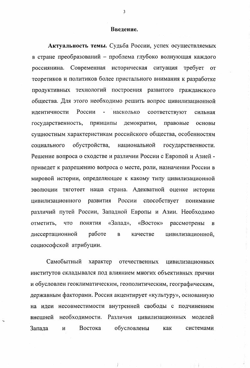 2.3. Что есть Россия с. Глава 3. Русская идея цивилизационные сценарии для России с.