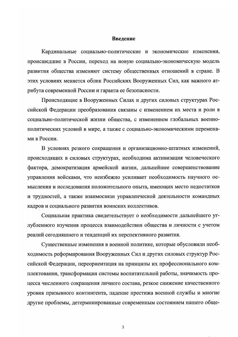 2.1. Общественные факторы детерминации социальной регуляции воинской деятельности