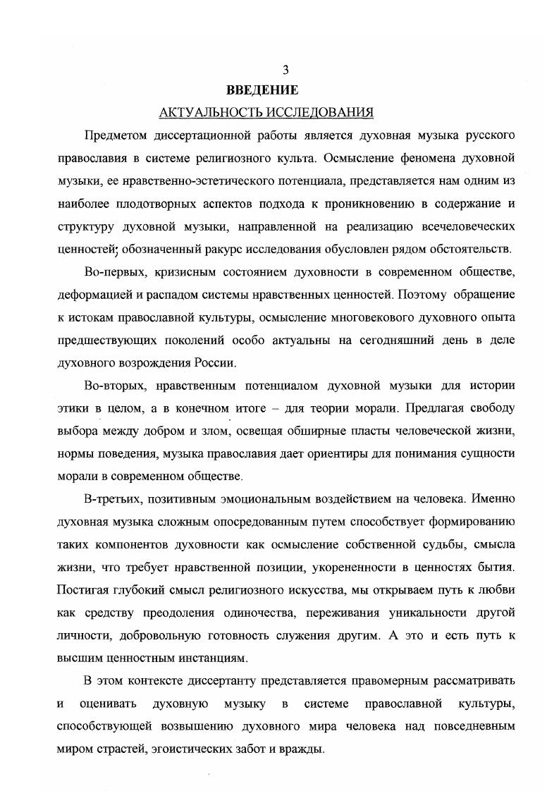 1.1. Сущность, истоки и специфика духовной музыки православия