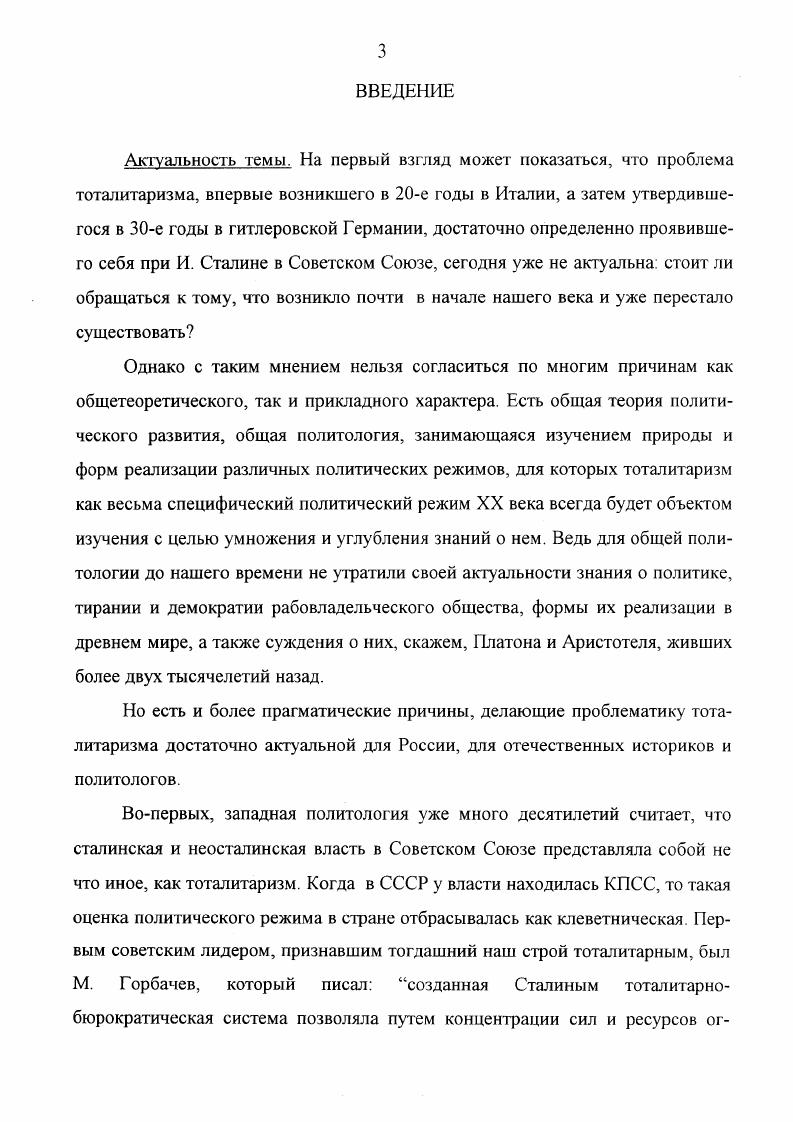 Сравнительный анализ исторических типов тоталитаризма