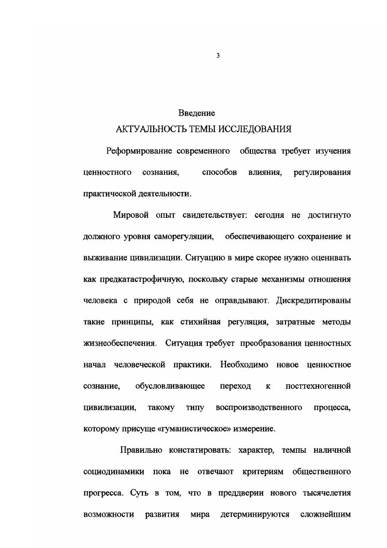 Глава 2. Экологогуманистические ценности как регулятивы научного сознания