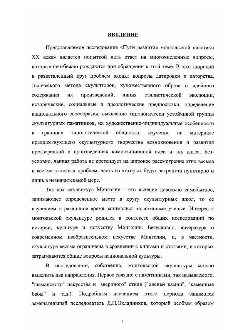 Глава 4. Основные тенденции в монгольской современной скульптуре  ых годов