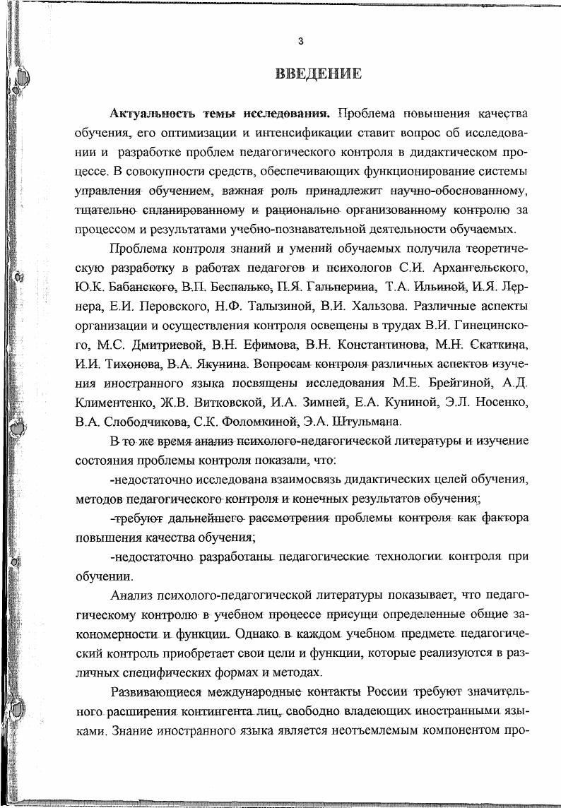1.1. Разработанность проблемы контроля в психологонедагогичеекой литературе
