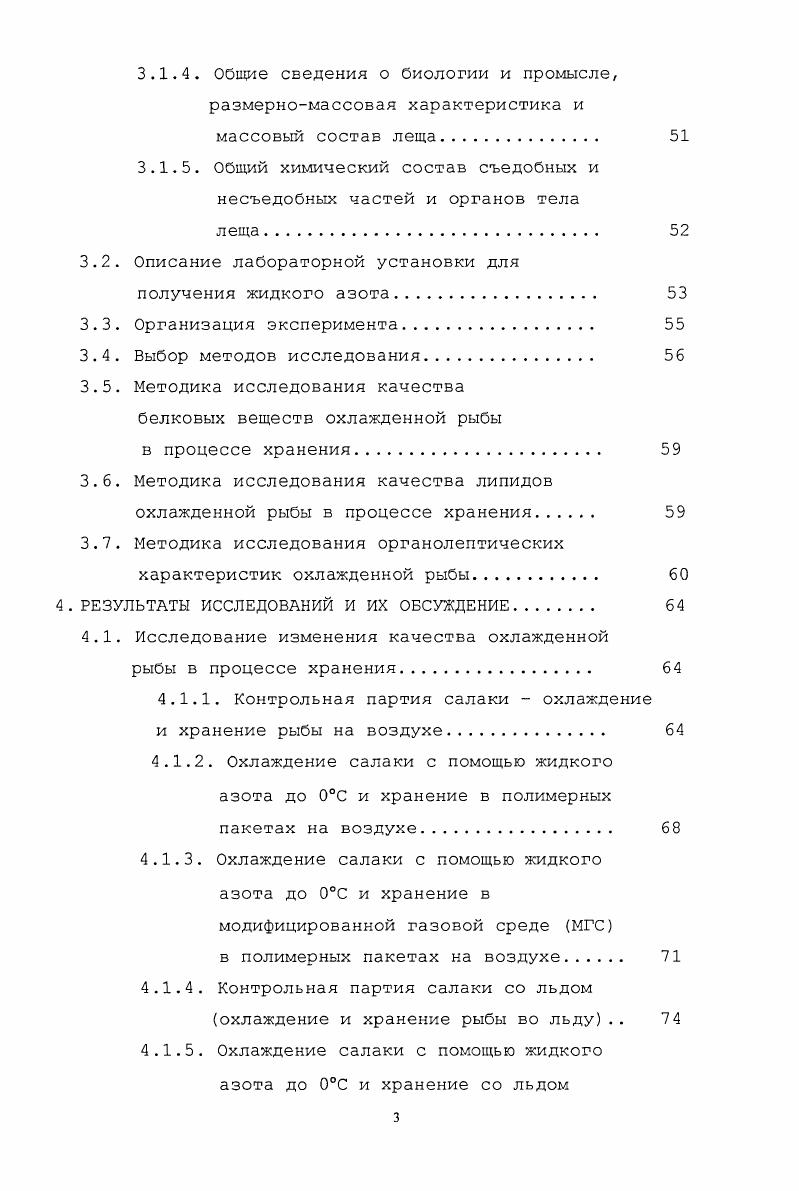 частей и органов тела становятся очагами порчи, которые нередко переходят в язвы. Переполняются кровью также кровеносные сосуды в области головы и прилегающих тканей. Поэтому у некоторых рыб лопаются кровеносные сосуды в области головы и приголовка. У рыбы, охлажденной в живом состоянии сразу после вылова, кровоизлияний почти не бывает, т. Гибель рыбы может наступать вследствие удушья асфиксии и электроглушения. После смерти рыбы в отдельных тканях и органах происходят изменения, весьма различные по характеру и динамике, связанные с особенностями химического состава тканей и их строением. 
