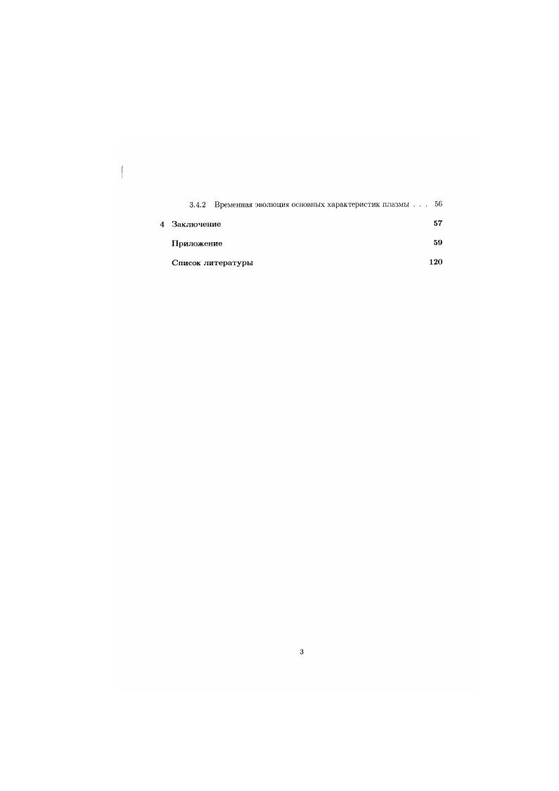 Именно на втором этапе используется упрощение моаели сплошной среды на основе замены ее системой частиц в каждой ячейке эйлеровой системы, так что суммарный баланс массы, импульса и энергии частиц в ячейке отождествляется с соответствующими характеристиками сплошной среды. Как только некоторая частица, несущая определенную массу в соответствии со своей т раекторией, рассчитываемой индивидуально, пересекает границу ячейки, масса, импульс и энергия этой частицы вычитаются из покинутой ячейки и добавляются в новую ячейку, гдо теперь находится частица. В целом эта схема условно устойчива. Существует много разных реализаций данного метопа 2, которые уменьшили свойственные ему флуктуации плотности и давления, появляющиеся при примитивной технике расчета величины в счетном узле сетки. В последние голы для решения МГЛ задач широко используется снектральные методы . Суть спектральных методов заключается в разложении функций до некоторому базису. Существует множество алгоритмов построения систем базисных функций, удовлетворяющих тем или иным условиям. Чаше всего ис1юньзуются базисные функции с конешым носителем, то есть таким, каждая из которых только в сравнительно нсболышй поядка шага сеткн окрестности отлична от куля, а вне се тождественно равна нулю. Трудность в использовании спектральных методов заключена в наличии в МГЛ уравнениях нелинейных членов. При реализации спектральных методов резко возрастает количество вычисляемых операторов, в связи с чем увеличивается время расчета. В книге Бориса и Букка 7 проводится сравнение спектральных н конечноразностных численных методов. Они сравнивали точность моделирования на примере задачи о распространении волны с квадратным профилем. 