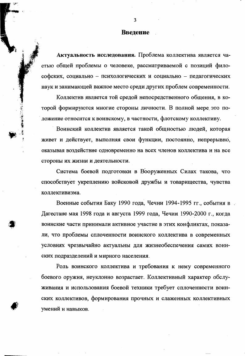 1.1. Теоретические основы проблемы коллектива.