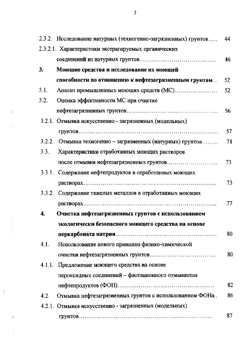 1.1. Источники и пути загрязнения окружающей среды