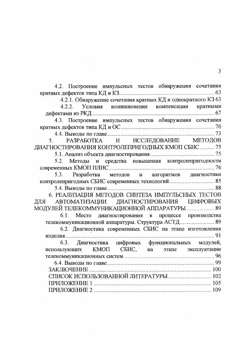 1.1. Цели и задачи тестового диагностирования ДУ.