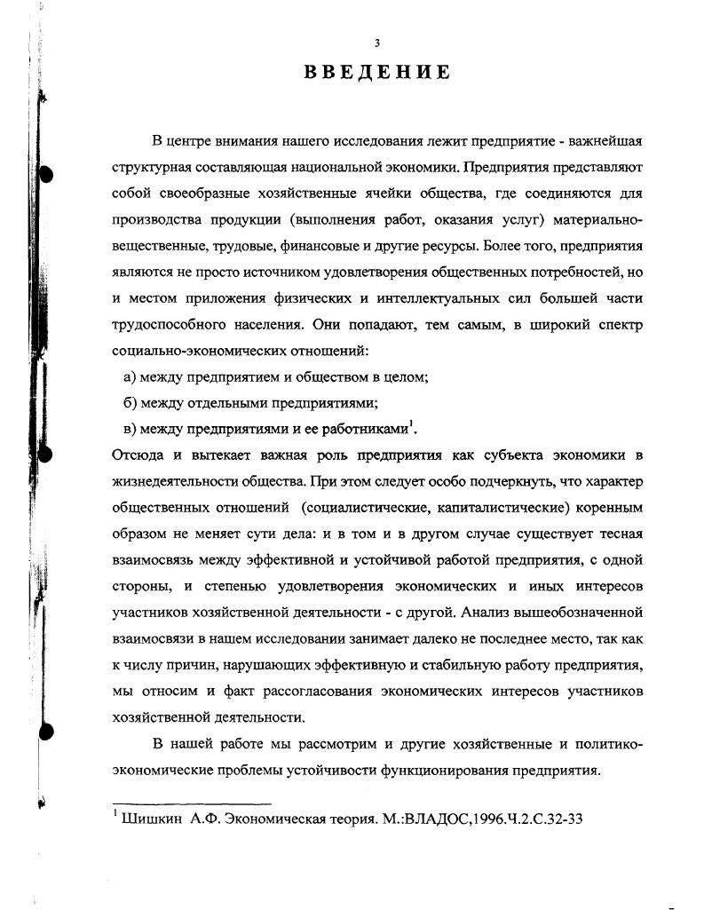 и качеству выпускаемой продукции при рациональном расходовании ресурсов . Егоров В. Н. Экономические проблемы надежности производственных систем. М. Легпромбытиздат, . С.4. Пирогов К. М., Дьяченко В. Г., Разбаш В. И. Организация, планирование и управление производством на предприятиях текстильного машиностроения. М. Легпромбытиздат, . С. 7. Организация, планирование и управлением промышленным предприятием Под ред. Д.М. Крука. М.Экономика,. Егоров В. Н. Указ. 