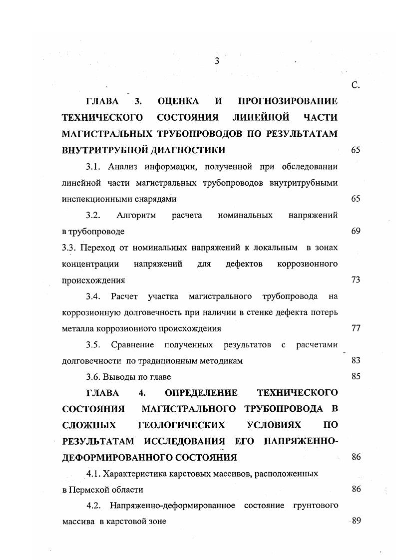 Делаются попытки 1 использовать для диагностики коэффициенты парной корреляции вибросигналов, полученных на одном и том же агрегате при отсутствии и наличии задеваний ротора о статор, а также нормировать величины некоторых гармоник в зависимости от оборотной частоты 5. При обработке вибрационных и иных спектрограмм весьма эффективным методом выделения периодических компонентов низкого уровня является кепстр 3. Термин анаграмма от слова спектр применяют для названия спектра мощности от логарифма спектра мощности с независимой переменной квефренси от частота, имеющей размерность времени. Квефренси дает информацию о расположении частот в спектре, но не об абсолютных значениях выделенных сигналов. Слабые периодические составляющие в спектре, выделенные спектранализом, характеризуют развитие многих дефектов. Впервые метод предложен в работе 0. В настоящее время многие фирмы выпускают приборы для получения кепстров , , i . Одним из способов получения вибродиагностических алгоритмов является длительная запись вибросигналов эксплуатируемого агрегата с фиксацией возникших дефектов и выявлением соответствующих диагностических признаков. Такой пассивный эксперимент требует много времени и для получения надежных результатов должен проводиться на агрегатах. Возможен метод активного эксперимента, когда в газотурбинный ГПА поочередно вводят дефекты с контролируемой степенью развития и последующим выявлением диагностических изменений вибросигналов. Проведение такого эксперимента трудоемко и обходится в несколько десятков тысяч рублей. 