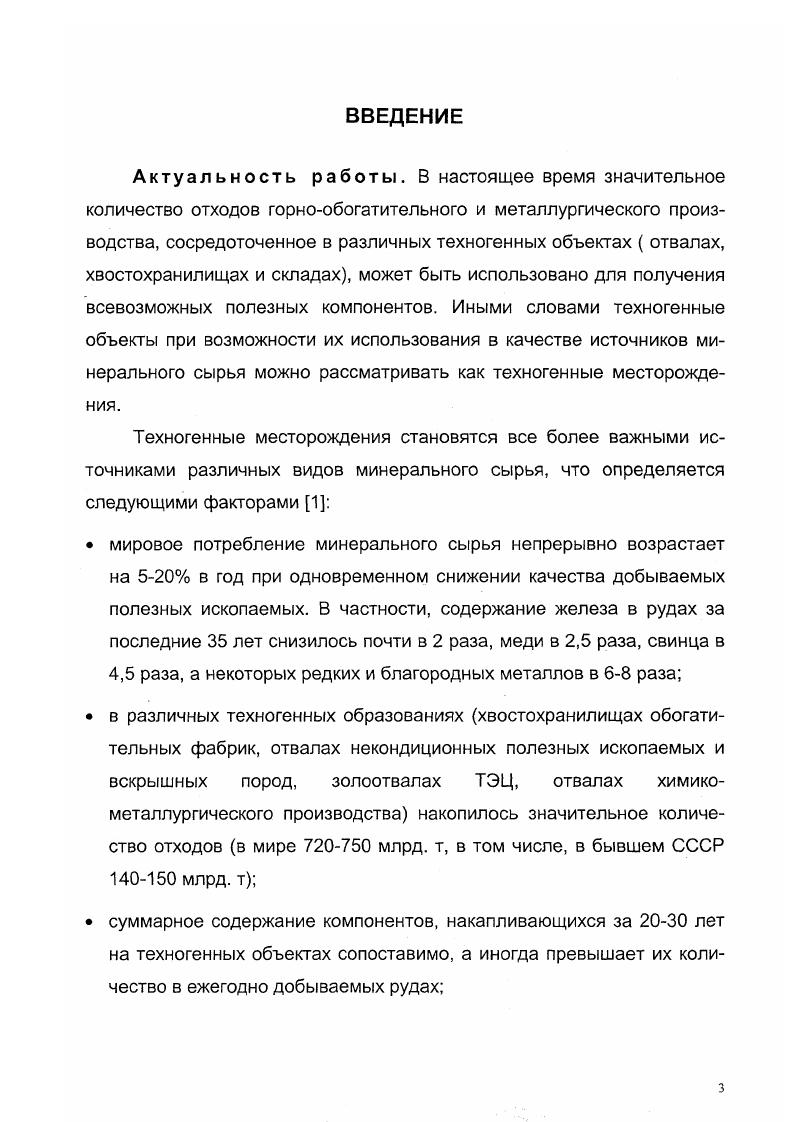 1.2. Анализ условий залегания, запасов пиритсодержащих хвостохранилищ и существующих