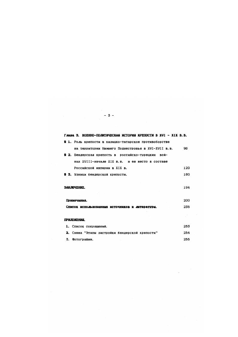 Глава 2. ЭТАПЫ СТРОИТЕЛЬСТВА БЕНДЕРСКОЙ КРЕПОСТИ.